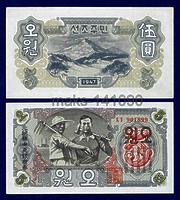 Северная Корея 5 вон 1947 год ПРЕСС