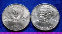 1 рубль 1983 год. 165 лет со дня рождения Карла Маркса