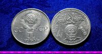 1 рубль 1981 год. 20 лет первого полета человека в космос Ю.А. Гагарин