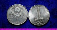 1 рубль 1977г Олимпиада 80. Эмблема Московской Олимпиады