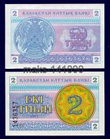 Казахстан 2 тиын 1993 год ПРЕСС