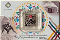 Киргизия 1 сом 2020г. Куреш (Борьба) Серия Игры кочевников  (В блистере)
