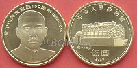 Китай 5 юаней 2016г. 150 лет со дня рождения Сунь Ят-Сена. UNC