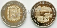 Украина 5 гривен 2017г.  Харьковская область. UNC