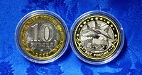 Сувенирная монета 10 рублей "ВВС России" (гравировка, частная работа)