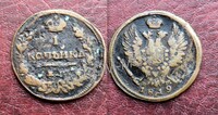 1 копейка 1819 г. К.М. Александр 1.