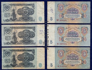 сколько стоит бумажные 5 руб 1961 года