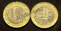 10 Рублей. Биметалл 2020г. Козельск. UNC.