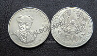Казахстан 50 тенге 2004 год. Алькей Маргулан. UNC
