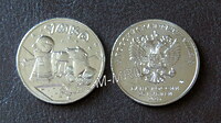 25 рублей 2021 года. Российская ( Советская) мультипликация. Умка. UNC.