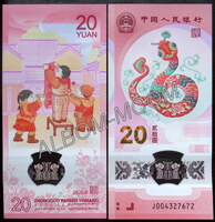 Китай 20 юаней 2025 год. Год Змеи. Полимерная. UNC