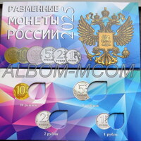 Альбом под разменные монеты России 2025 год.