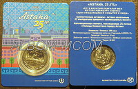 Казахстан 100 тенге 2023 год. 25 лет Астане. UNC. В блистере.