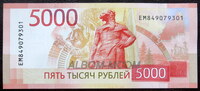 Банкнота 5000 рублей 2023 (2024) год. Новый дизайн. Пресс. UNC