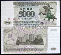 Приднестровье 5000 рублей 1993 год. серия АА. Пресс. UNC.