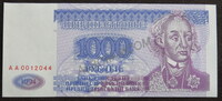 Приднестровье 1000 рублей 1994 год. серия АА. Пресс. UNC