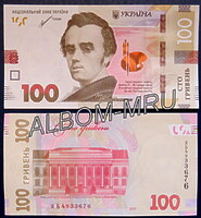 Украина 100 гривен 2021г. Тарас Шевченко. Пресс. UNC