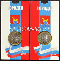10 рублей 2022г. Городец в блистере.