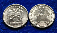 1 рубль 2001г СНГ
