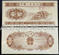 Китай  1 фень 1953 год.  Пресс. UNC