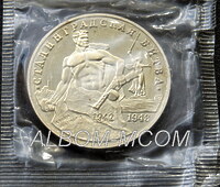3 рубля 1993 год. Сталинградская битва. Банковская запайка. ПРУФ