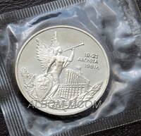 3 рубль 1992 год. Победа демократии. 19-21 августа 1991 год.