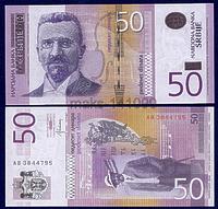 Сербия 50 динар 2011г ПРЕСС